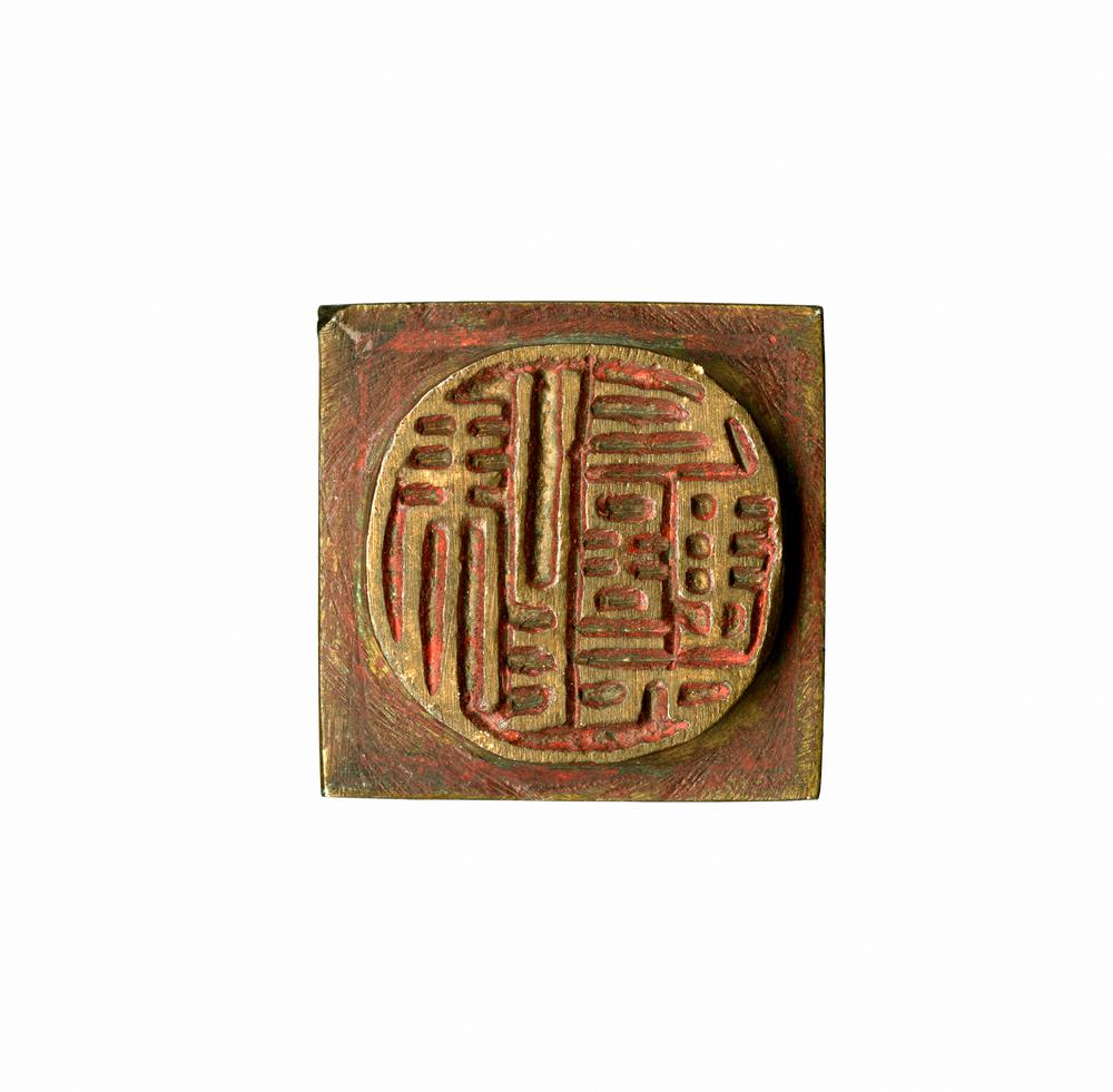 图片[22]-seal BM-1907-0213.1.a-d-China Archive